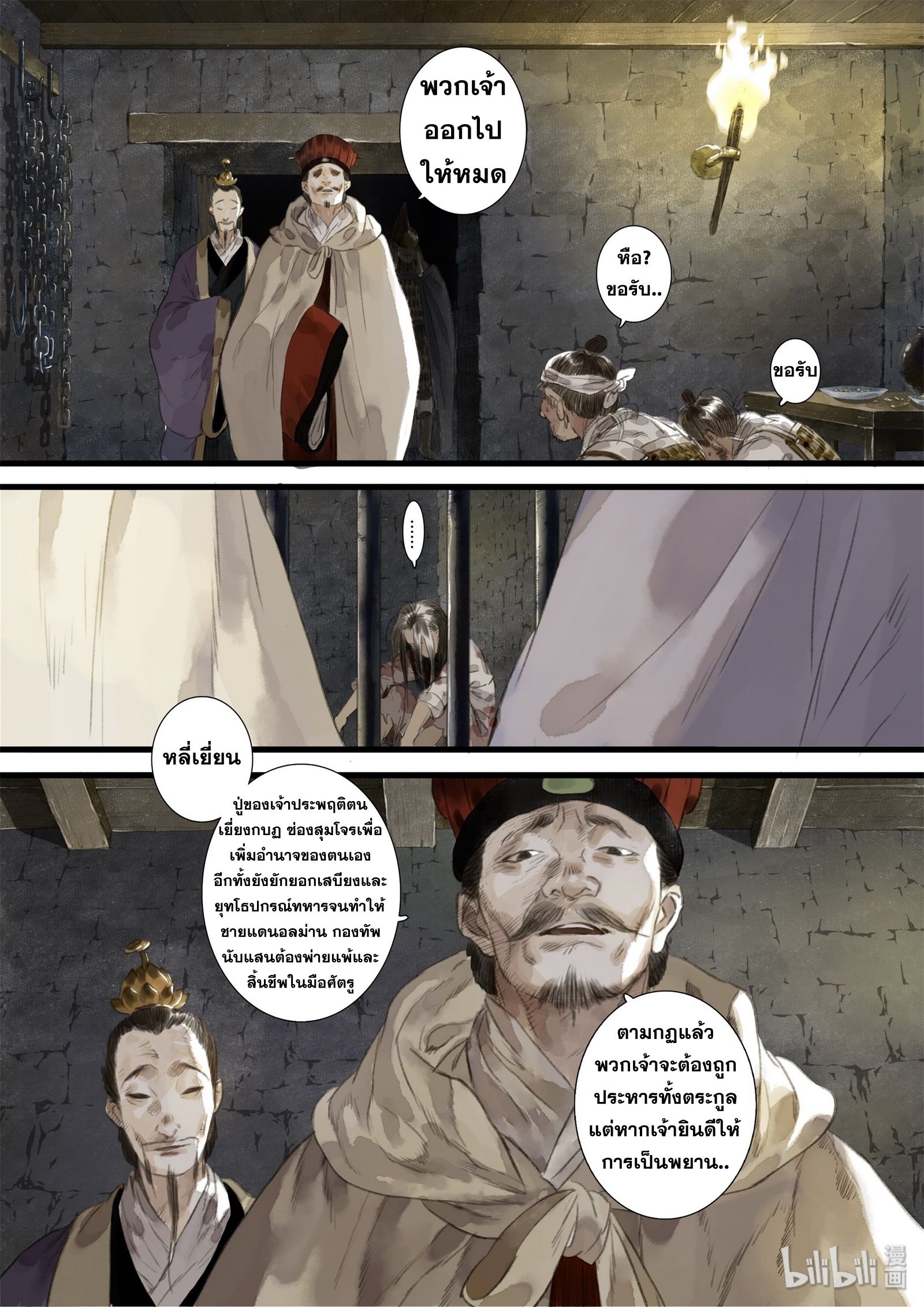 Song of the Sky Walkers - ลำนำล่องนภา ตอนที่ 21 หน้า 10