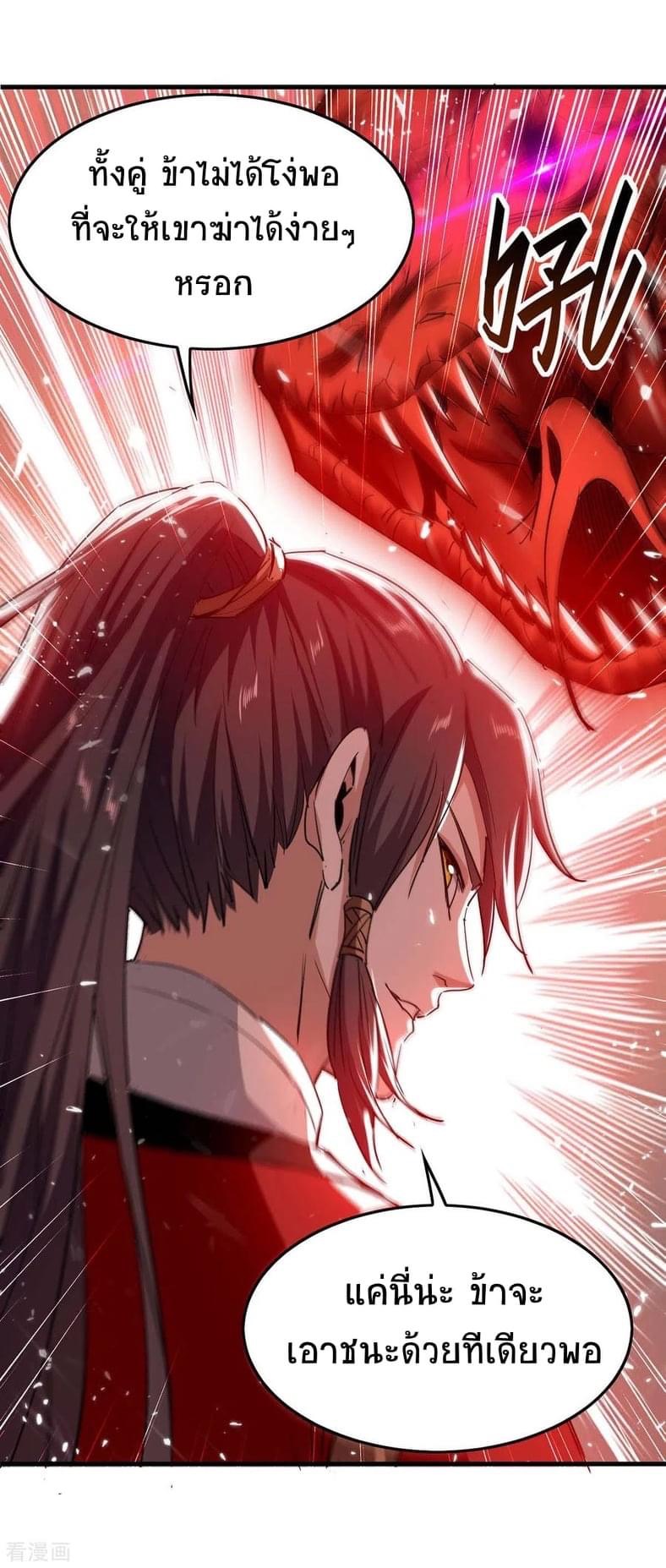 การกลับมาของจักรพรรดิศักดิ์สิทธ์ ตอนที่ 27 หน้า 18