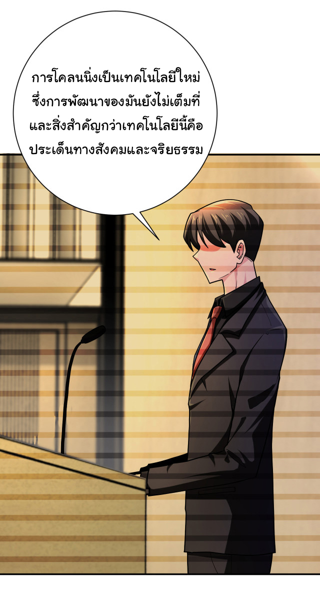 Apocalyptic Super System ตอนที่ 364 หน้า 4