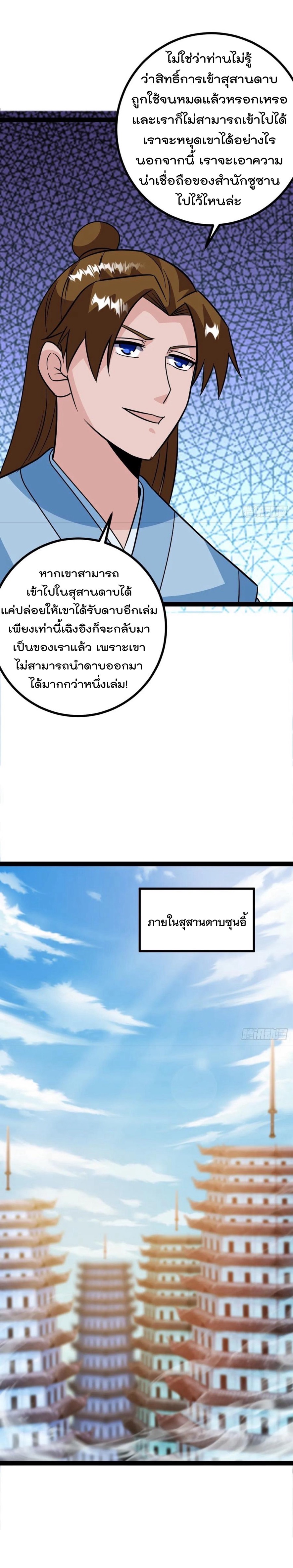 มาต่างโลกร้อยปีพึ่งมีระบบซะงั้น ตอนที่ 61 หน้า 12