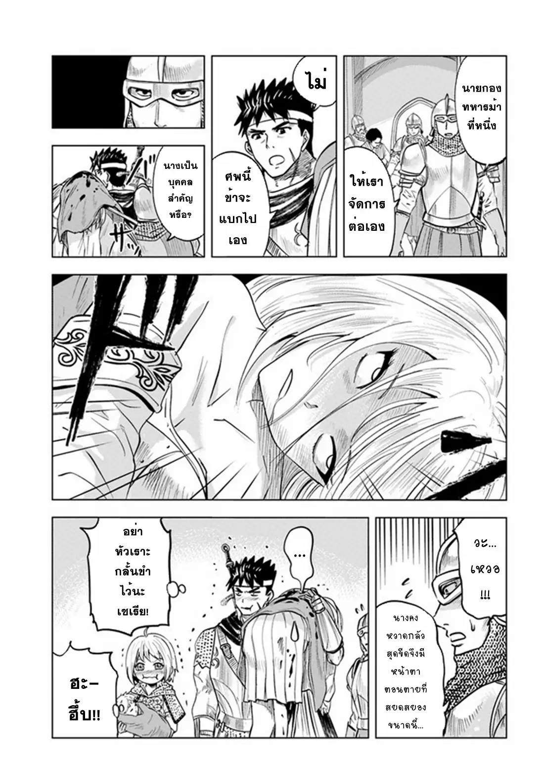 Road to the Kingdom Slave Swordsman the Rise of Heroes ตอนที่ 45 หน้า 9