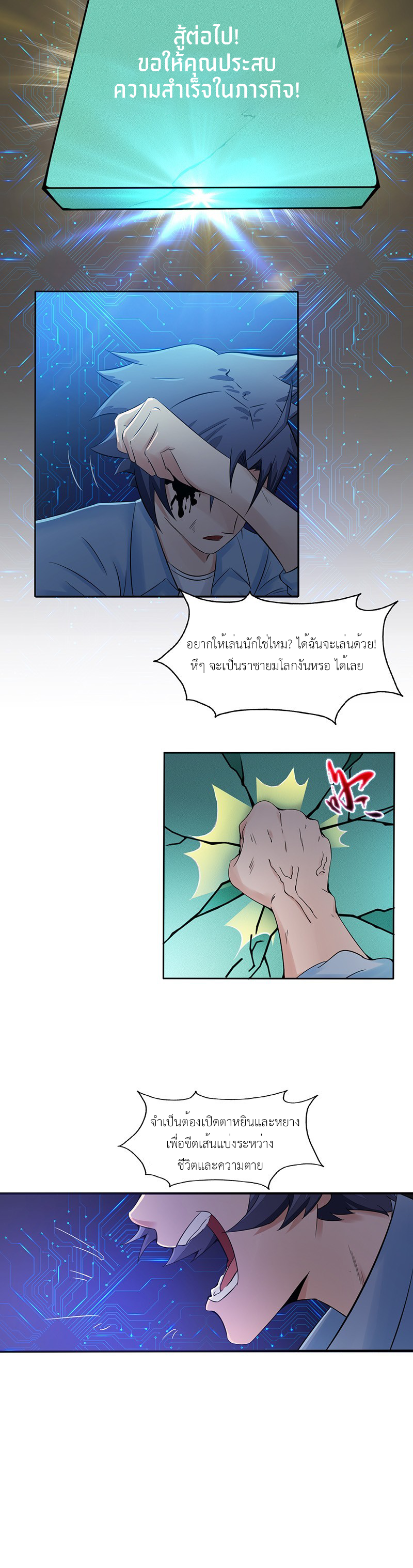 Abrí las puertas de el infierno ข้าเปิดแดนยมโลก ตอนที่ 1 หน้า 30