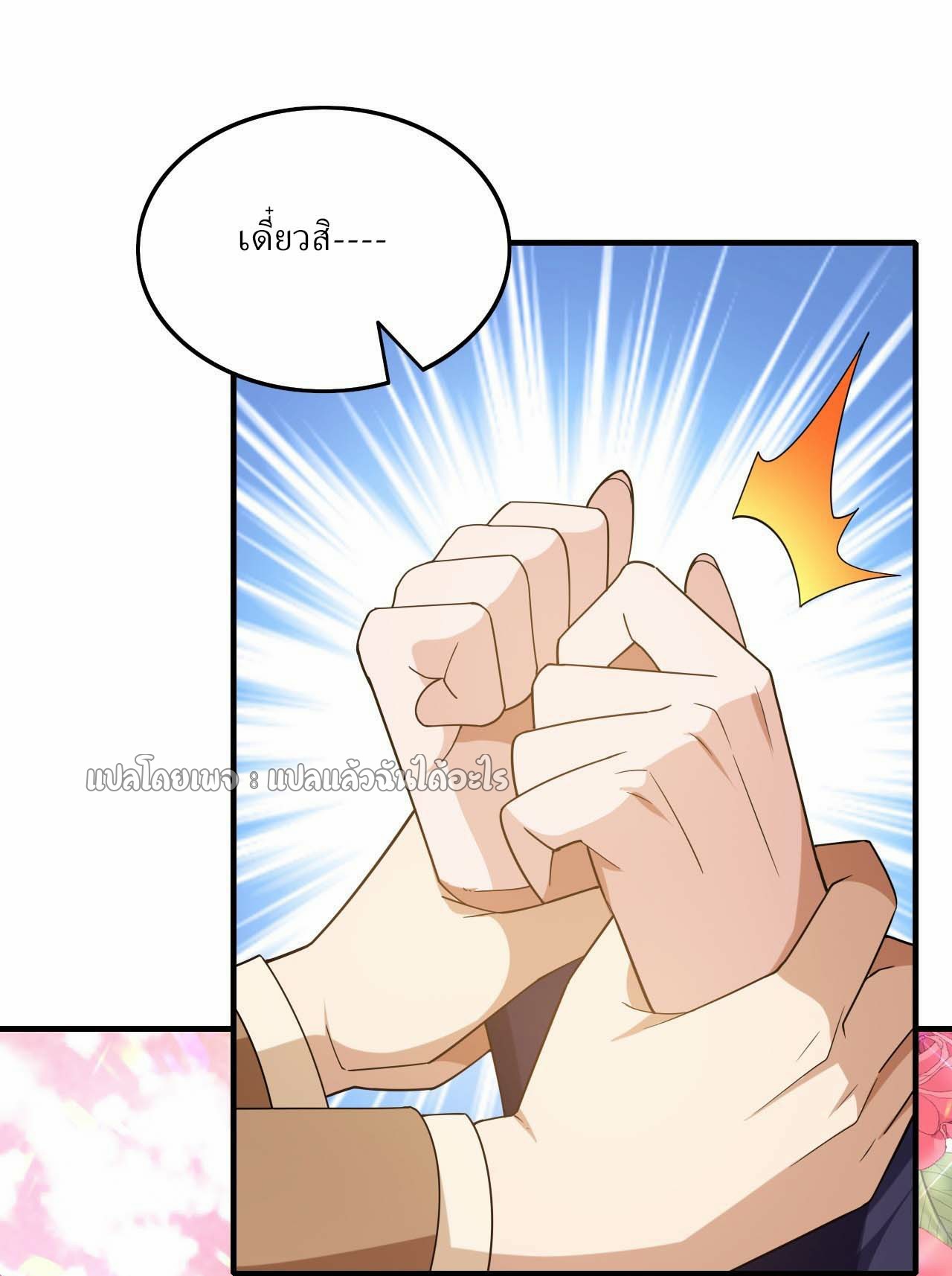 สุดยอดลูกเขยฟ้าประทาน ตอนที่ 113 หน้า 20