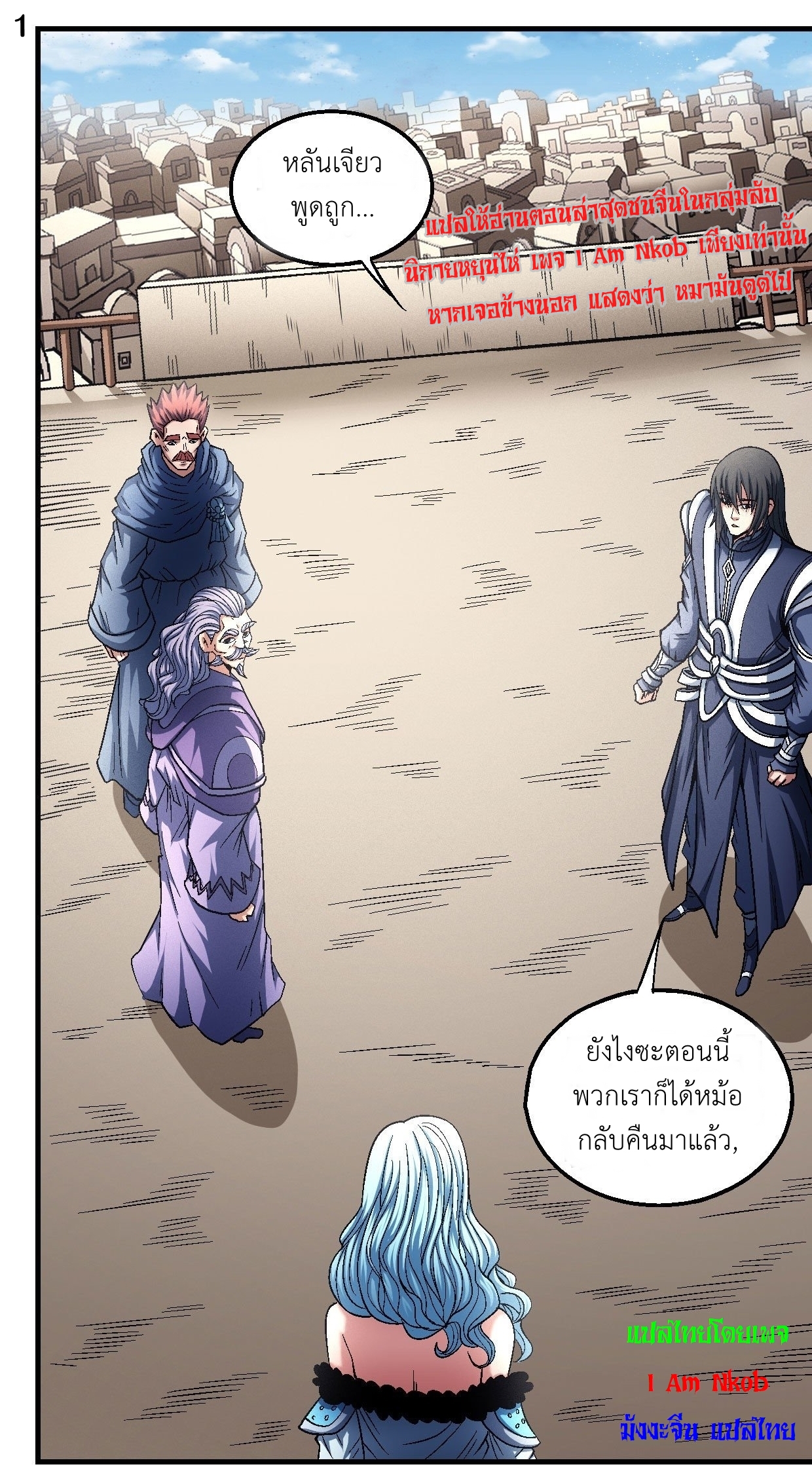 God of Martial Arts เทพยุทธ์แห่งใต้หล้า ตอนที่ 14 หน้า 2