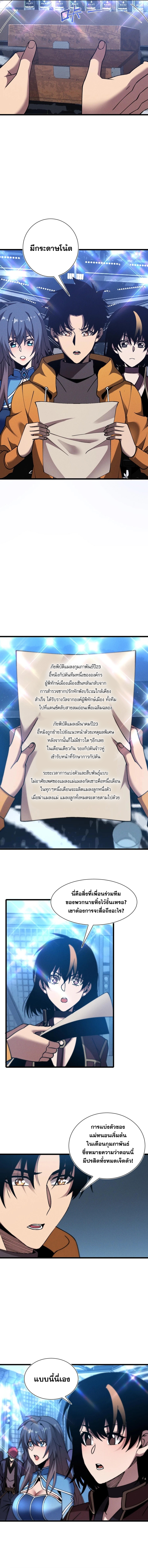 ปรามาสแห่งเทพ ตอนที่ 24 หน้า 3