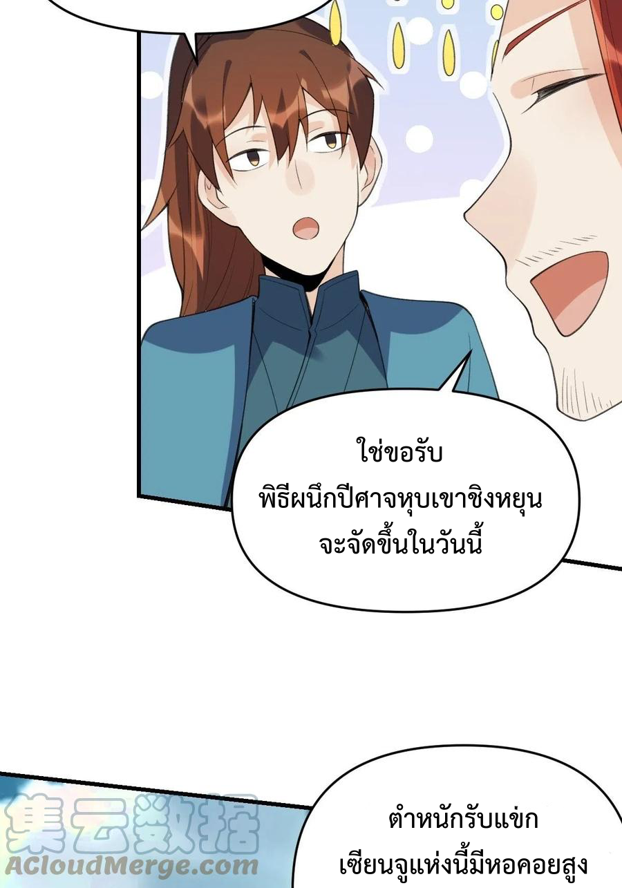 กลายเป็นว่าข้าคือจอมยุทธ์ผู้ยิ่งใหญ่ ตอนที่ 76 หน้า 39