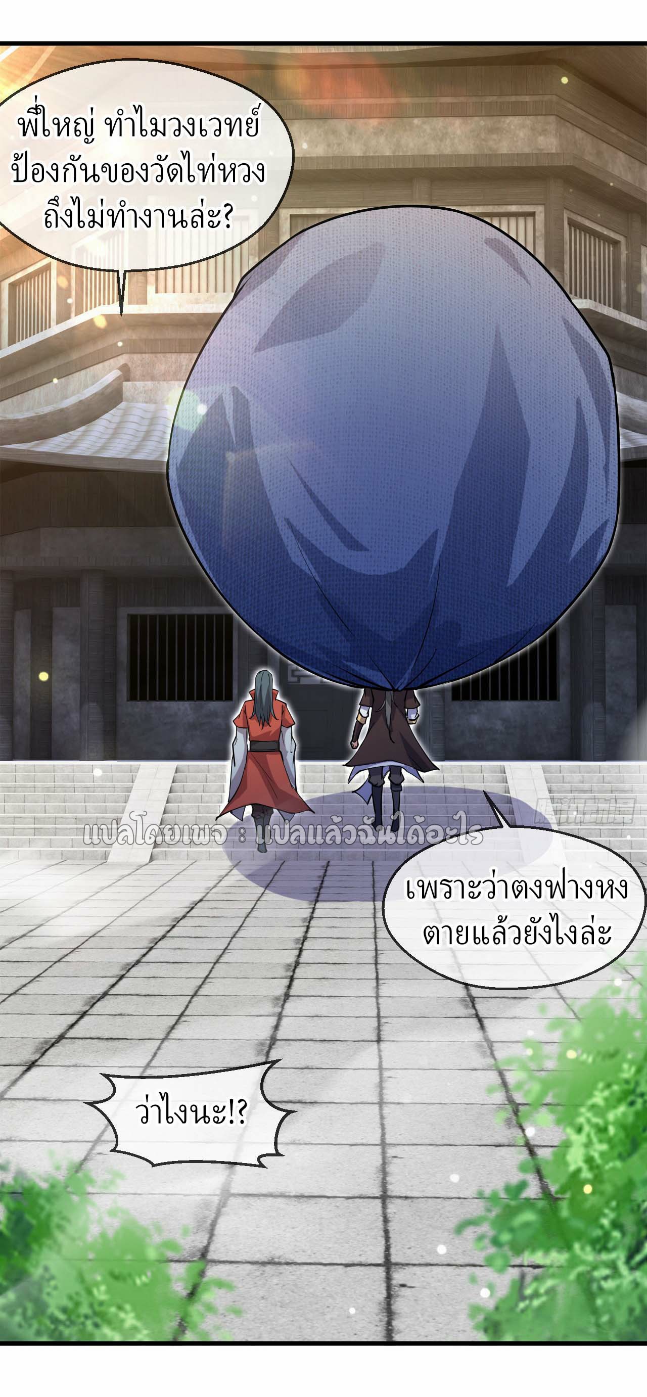 (ชนจีน)จุติเทพจักรพรรดิเกิดมาทั้งทีมีคะแนนเป็นล้าน ตอนที่ 44 หน้า 5