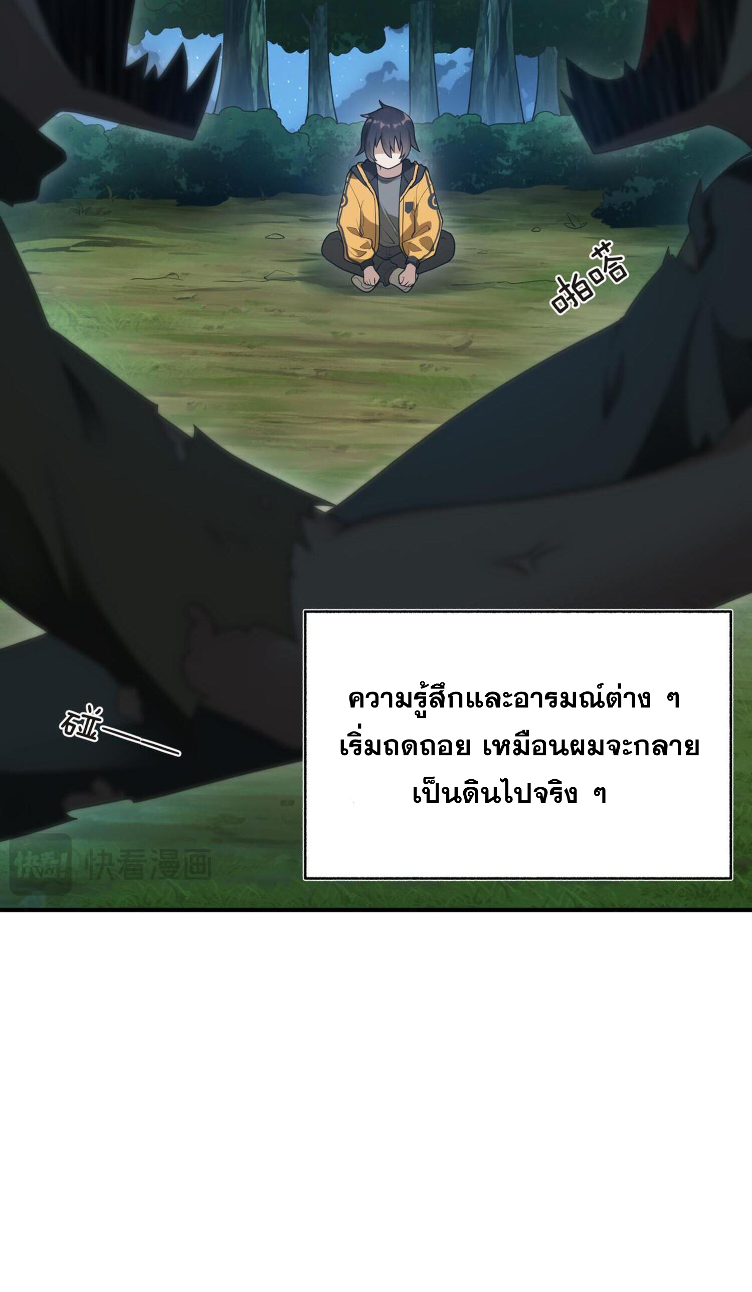 ผมถูกเปลี่ยนให้กลายเป็นดิน ตอนที่ 1 หน้า 8