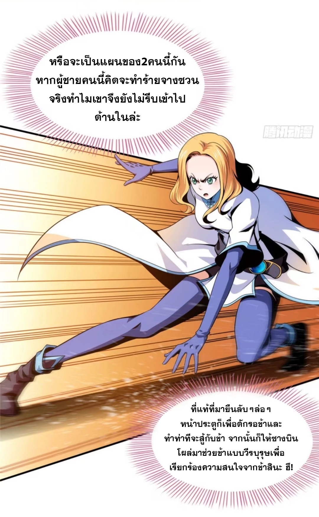 Library Of Heaven's Path ตอนที่ 38 หน้า 15