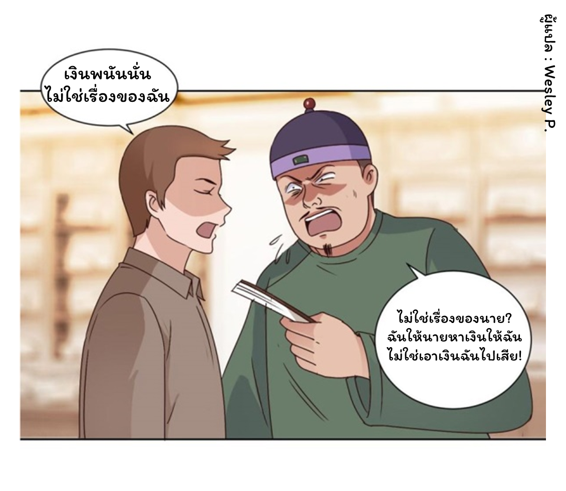 ระบบพระเจ้า ตอนที่ 66 หน้า 17