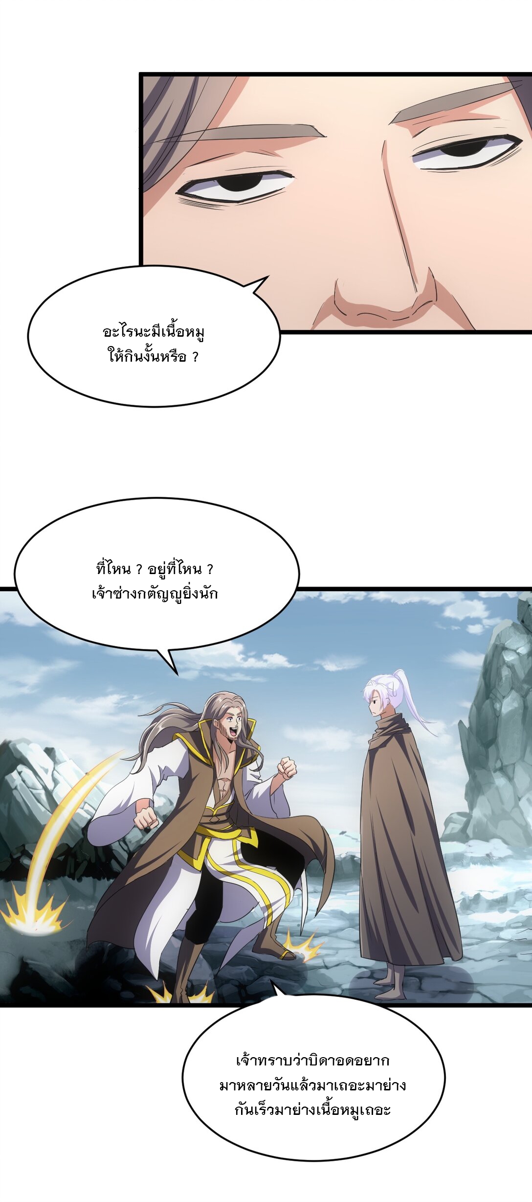 มหาเทพเอกะหมื่นบรรพกาล (จบ) ตอนที่ 93 หน้า 20