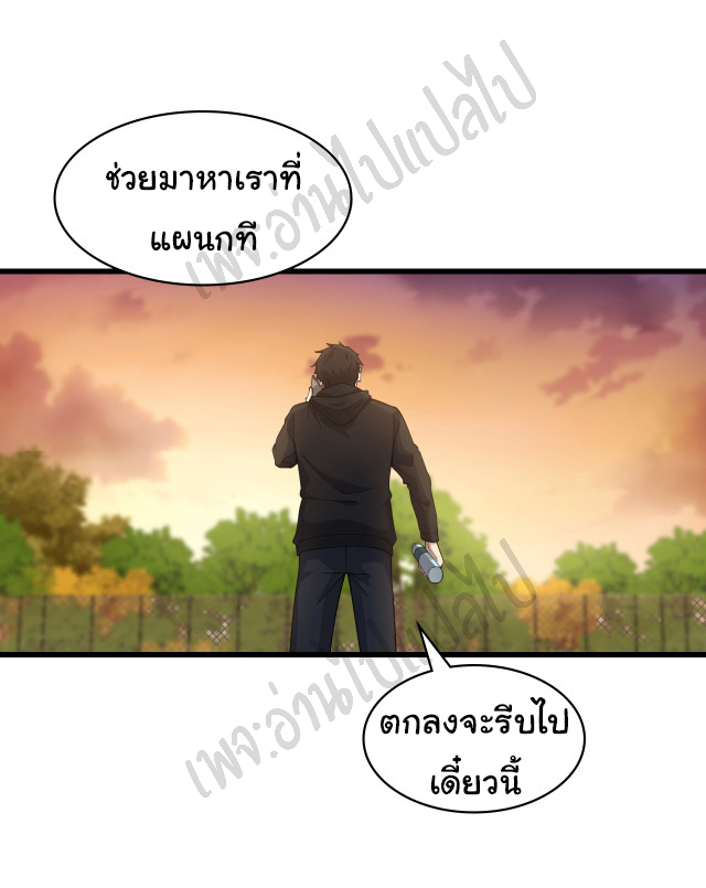 สุดยอดระบบของหมอหลิงหรัน ตอนที่ 80 หน้า 21