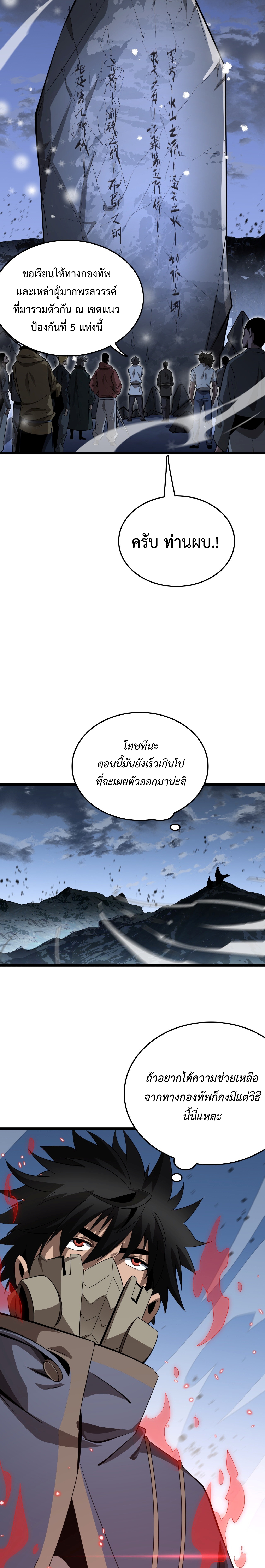The Ten Thousand Clans Invasion: Guardian of the Rear ตอนที่ 24 หน้า 10