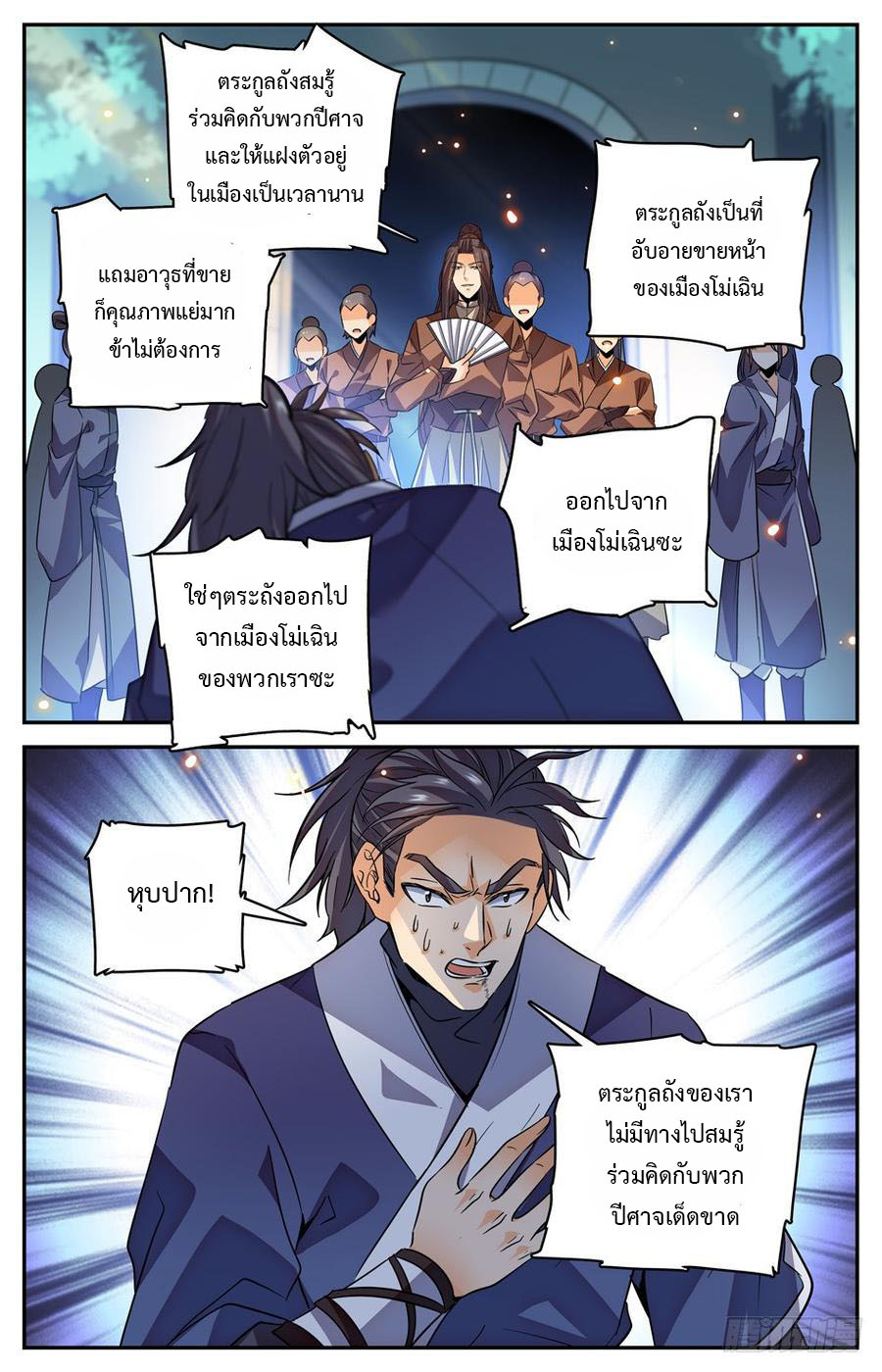 คนไร้ค่าสู่เส้นทางเทพยุทธ ตอนที่ 43 หน้า 5