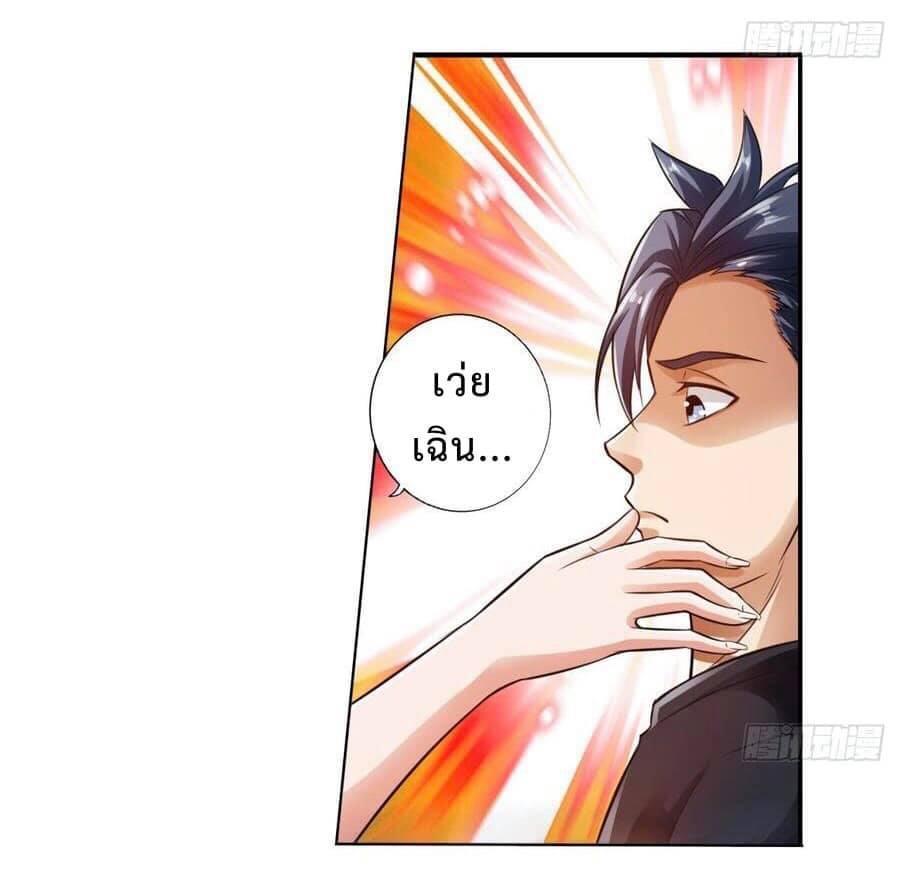 สุดยอดระบบความตายสุดแกร่ง ตอนที่ 9 หน้า 2