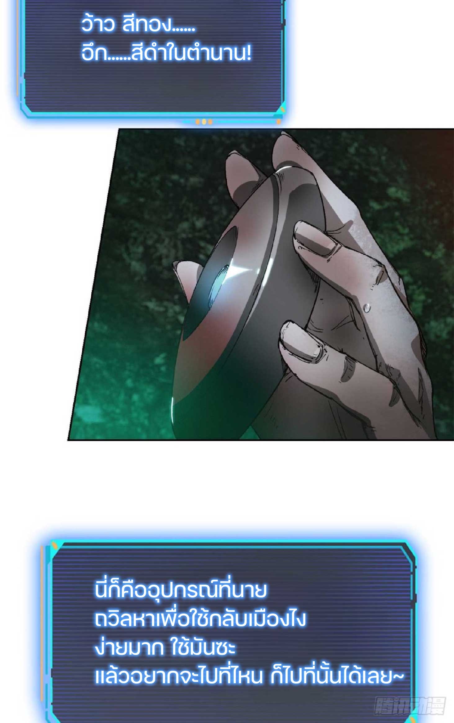 เกม Doomsday Puzzle ปริศนาจิ๊กซอว์วันโลกาวินาศ ตอนที่ 4 หน้า 26