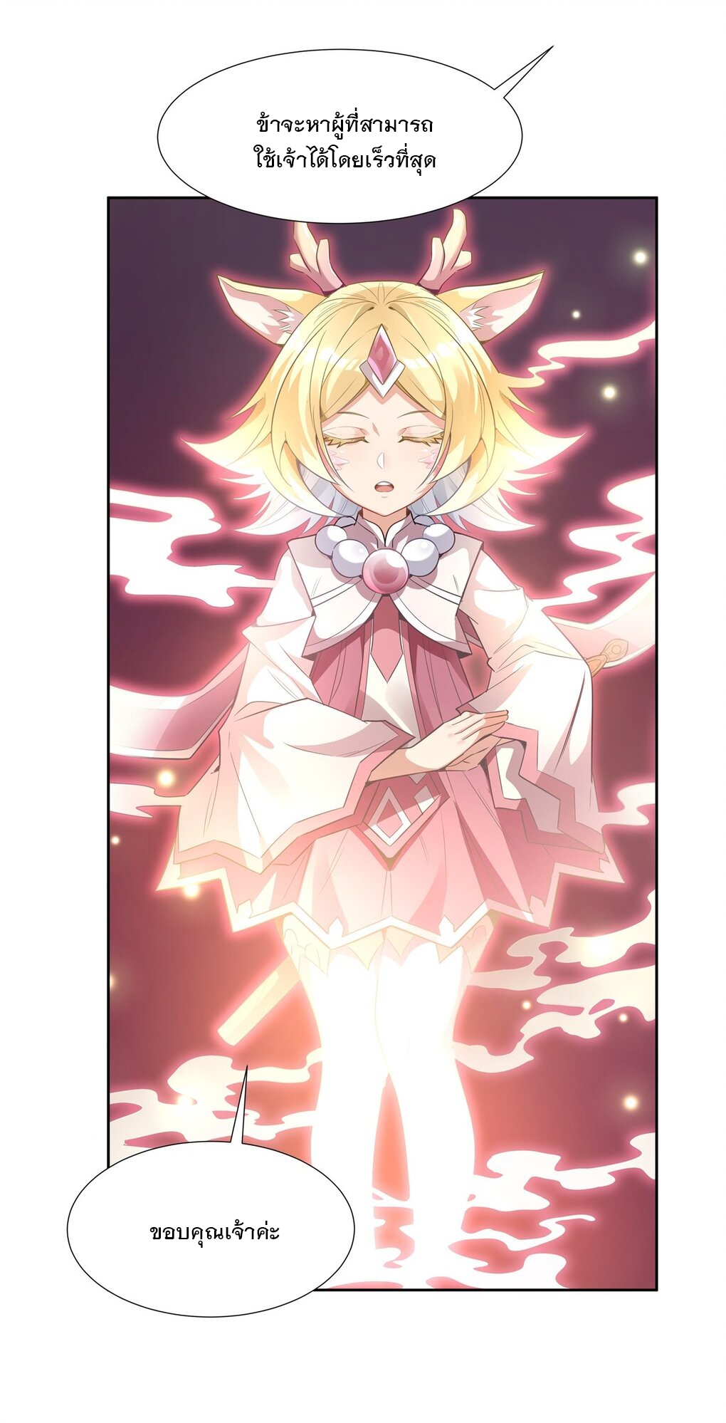 ศิษย์ของข้าล้วนมีอนาคตที่ยิ่งใหญ่ (ชนจีน) ตอนที่ 59 หน้า 13