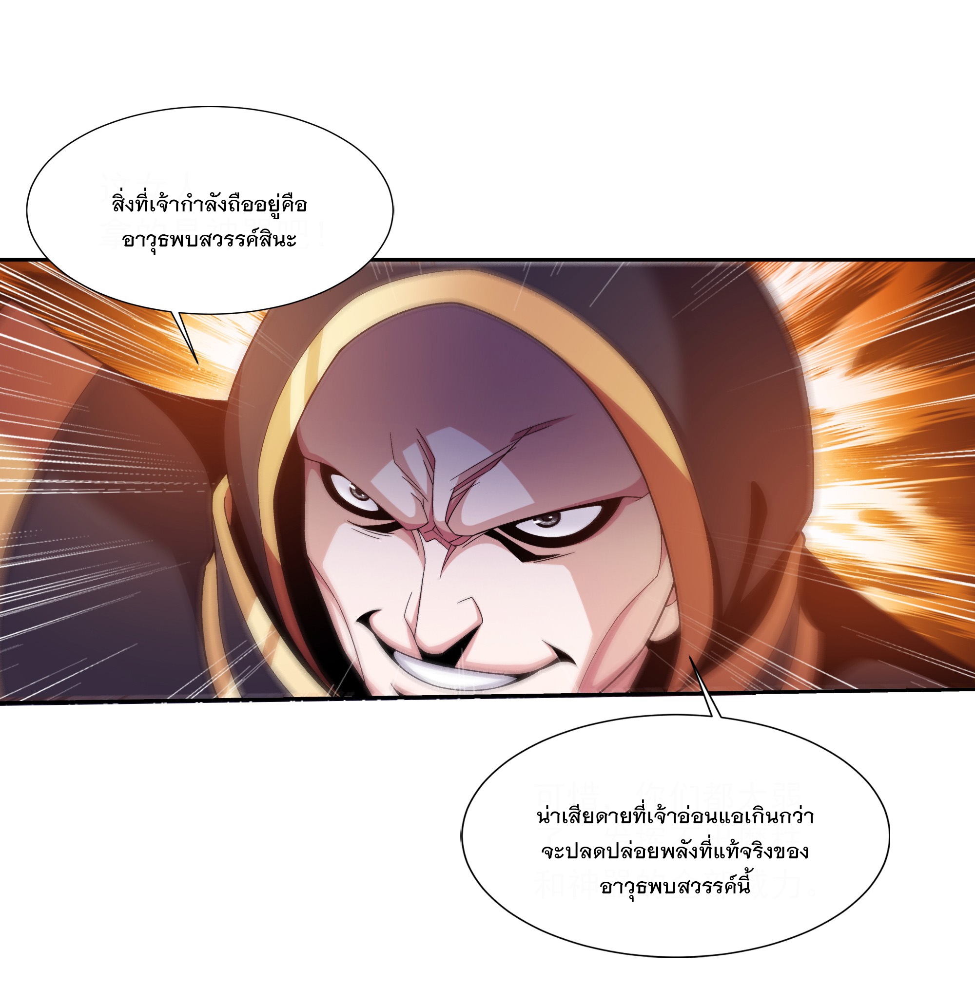 Da Zhu Zai ศึกปรมาจารย์สะท้านฟ้า (ชนจีน) ตอนที่ 292 หน้า 25