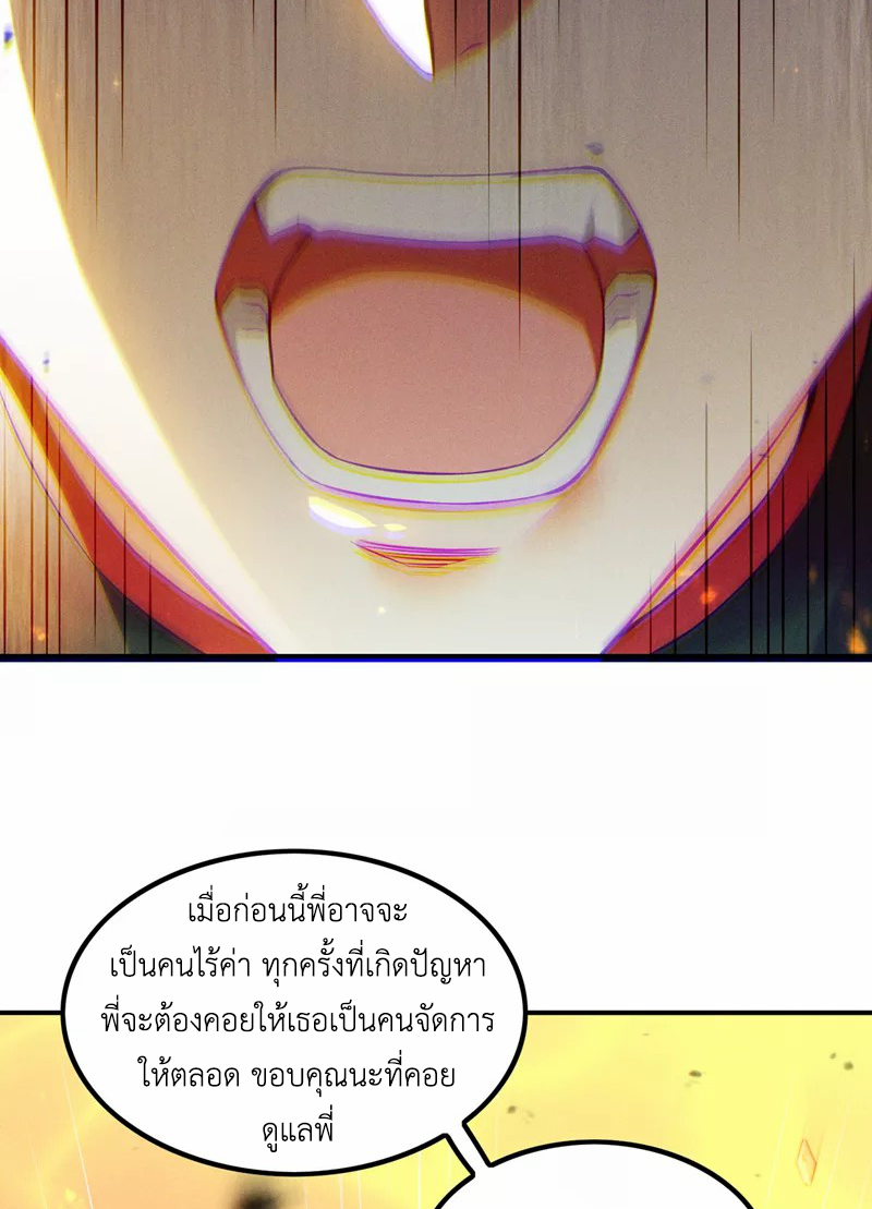 (จบ) Cultivate Immortality in The World of Superpowers (ปรมาจารย์ผู้ฝึกตนในโลกฮีโร่) ตอนที่ 50 หน้า 26