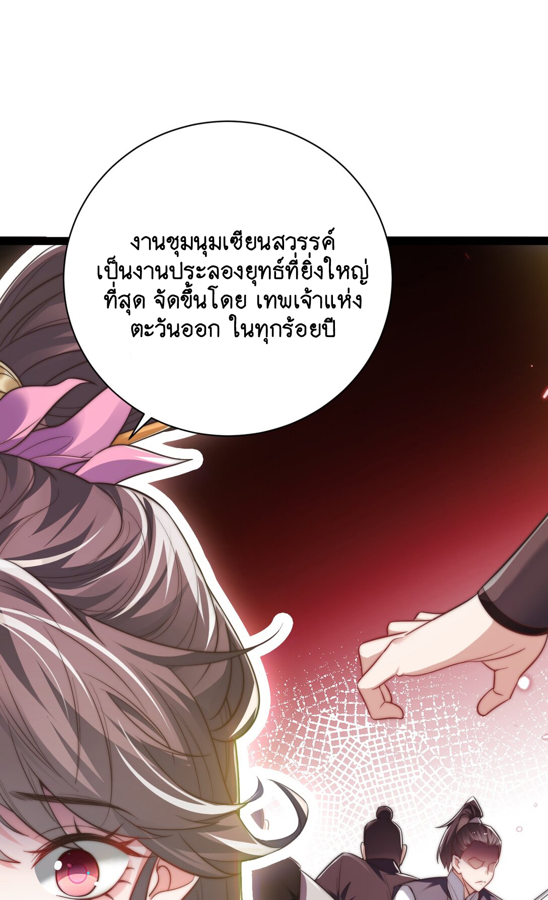 Cultivation of Destiny Great Waste ตอนที่ 18 หน้า 46