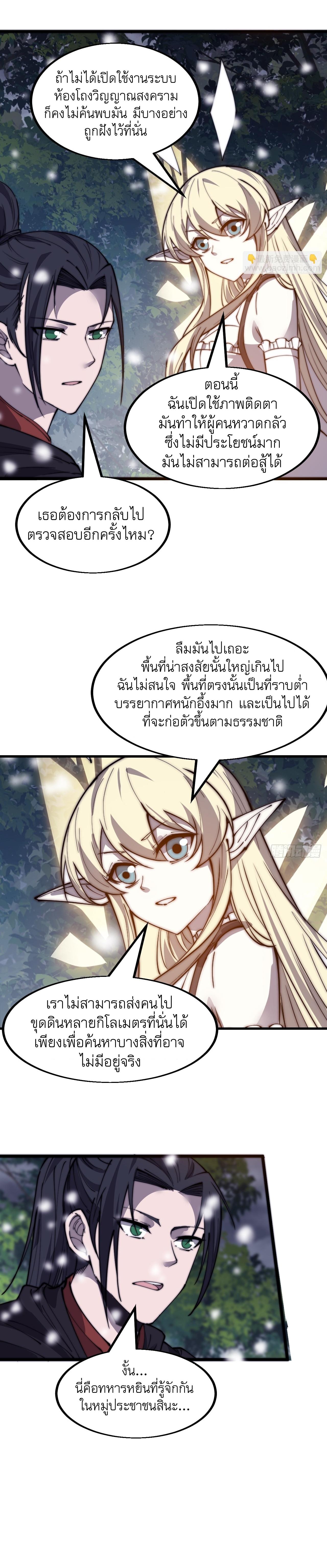 Starting a Mountain ตอนที่ 476 หน้า 9