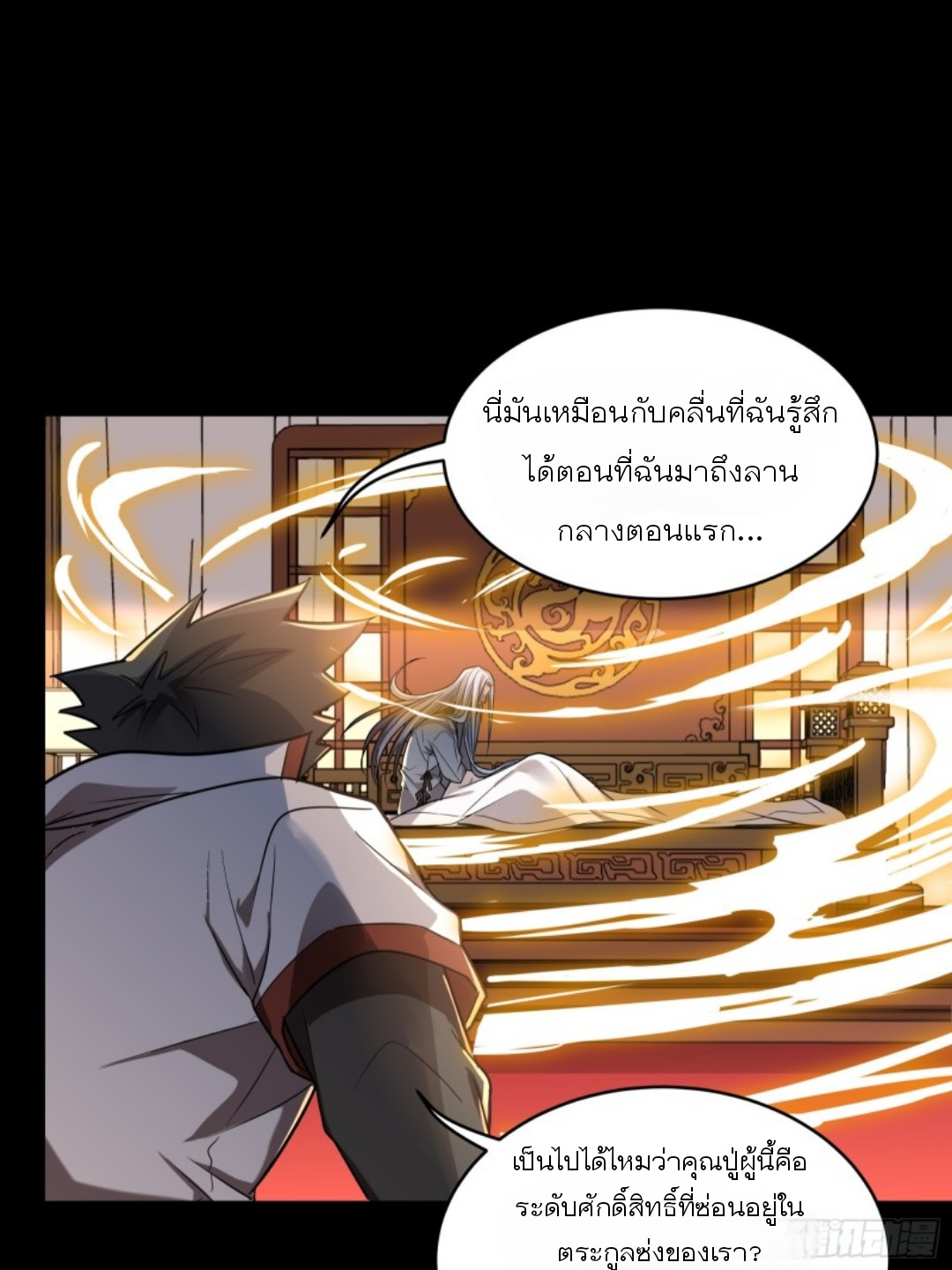 Legend of Star Genera ชนจีน ตอนที่ 87 หน้า 51