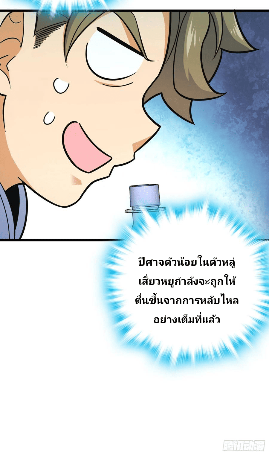 The new life of the Kuan King-ชีวิตใหม่ของราชาจอมกวน ตอนที่ 86 หน้า 22