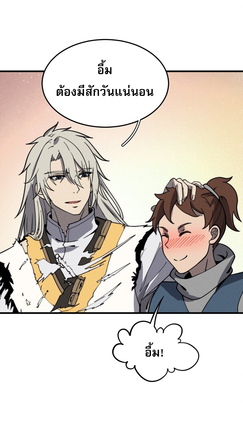 ระบบกลืนกินขั้นสุดยอด ตอนที่ 32 หน้า 37