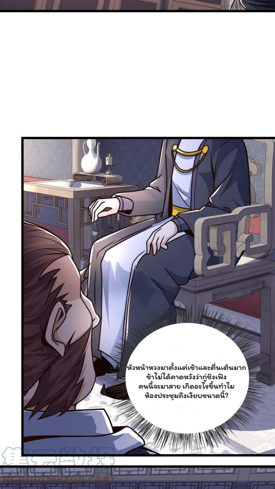 ระบบไร้เทียมทานเมื่อถูกปีศาจโจมตี ตอนที่ 44 หน้า 17