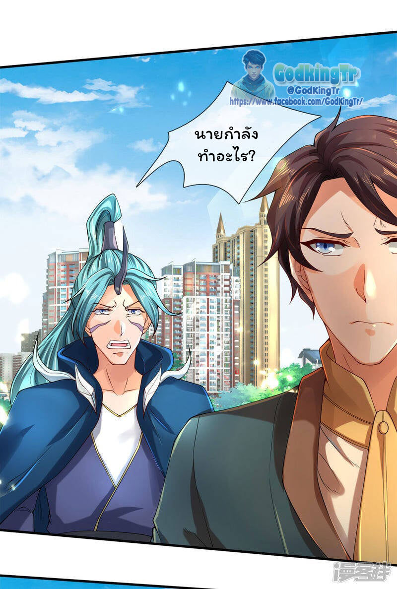 ราชาเทพนิรันดร์ (Eternal god king) ตอนที่ 233 หน้า 10