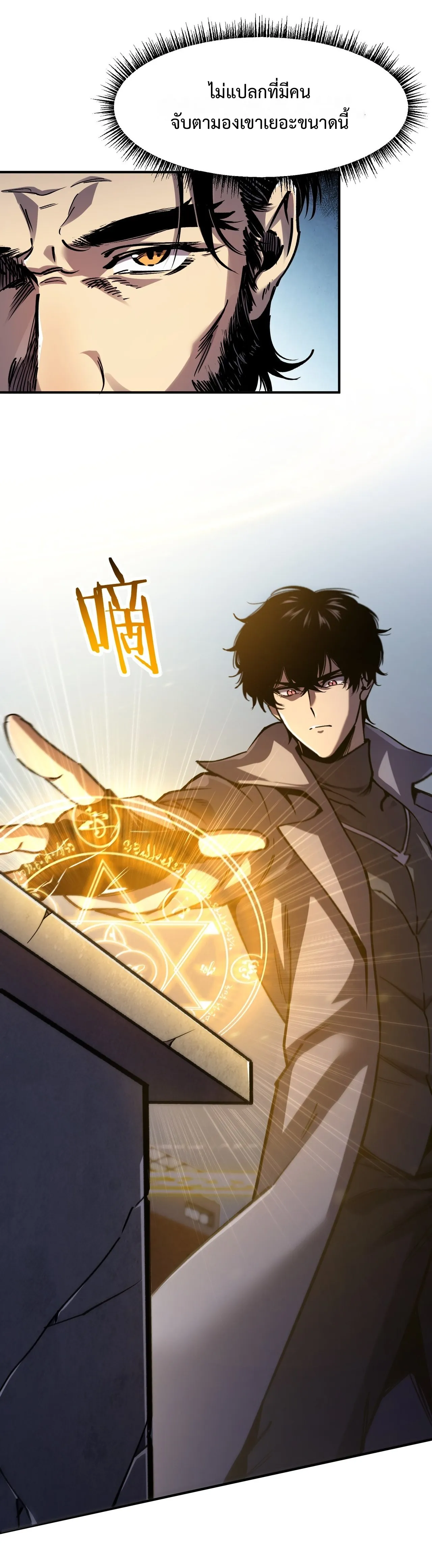 ลอร์ดอันเดด : เส้นทางจากเถ้ากระดูกสู่บัลลังก์มรณะ ตอนที่ 1 หน้า 15