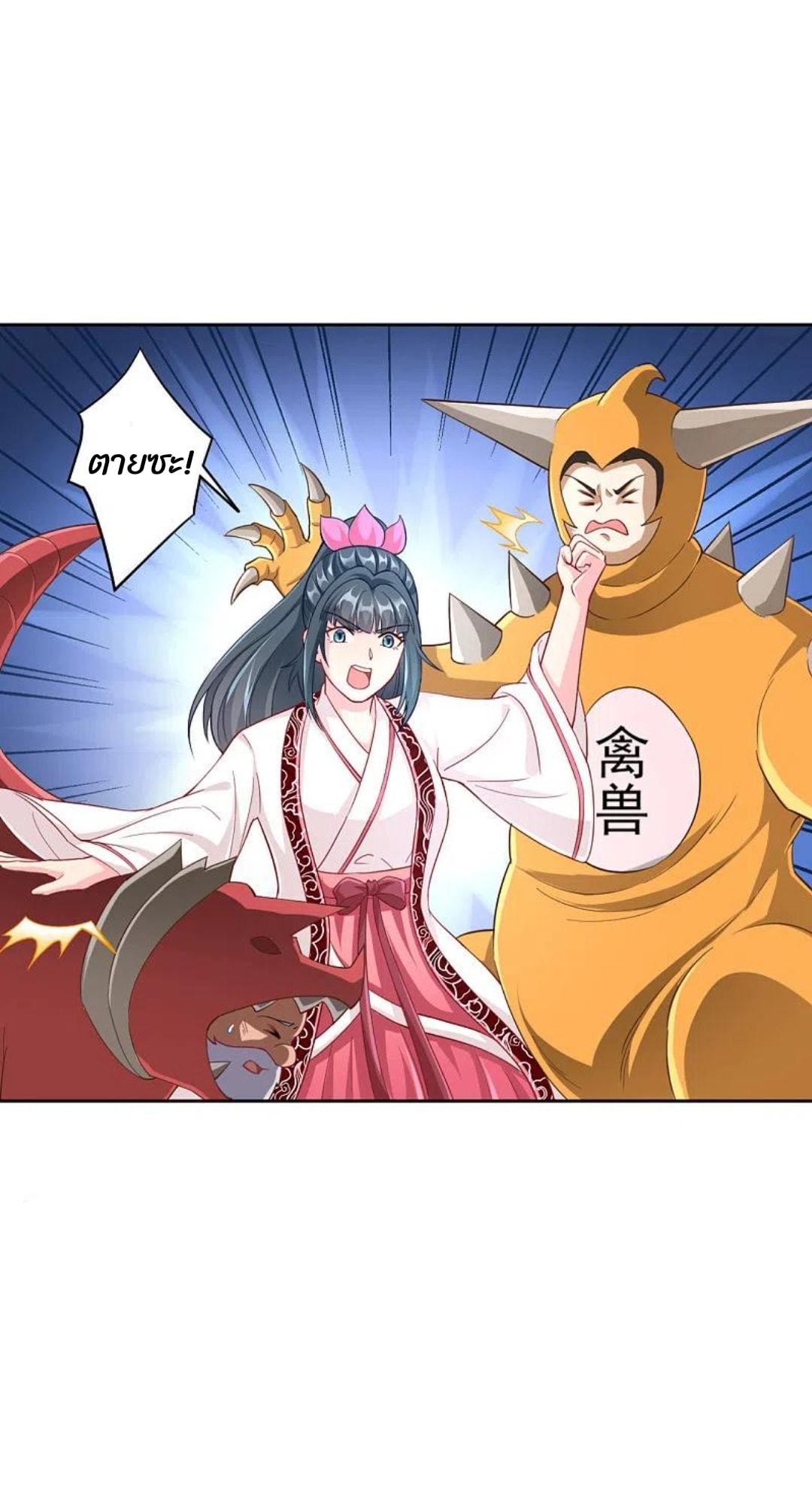 ข้ารับใช้ชั้นหนึ่ง ตอนที่ 233 หน้า 19