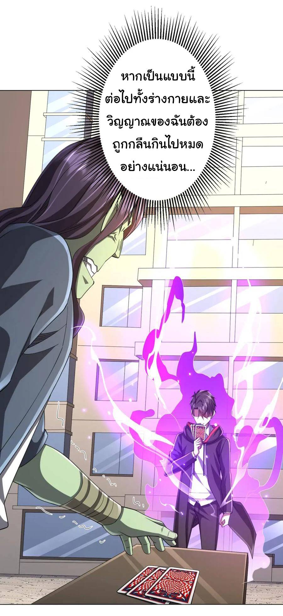 Start with trillions of coins ตอนที่ 54 หน้า 23