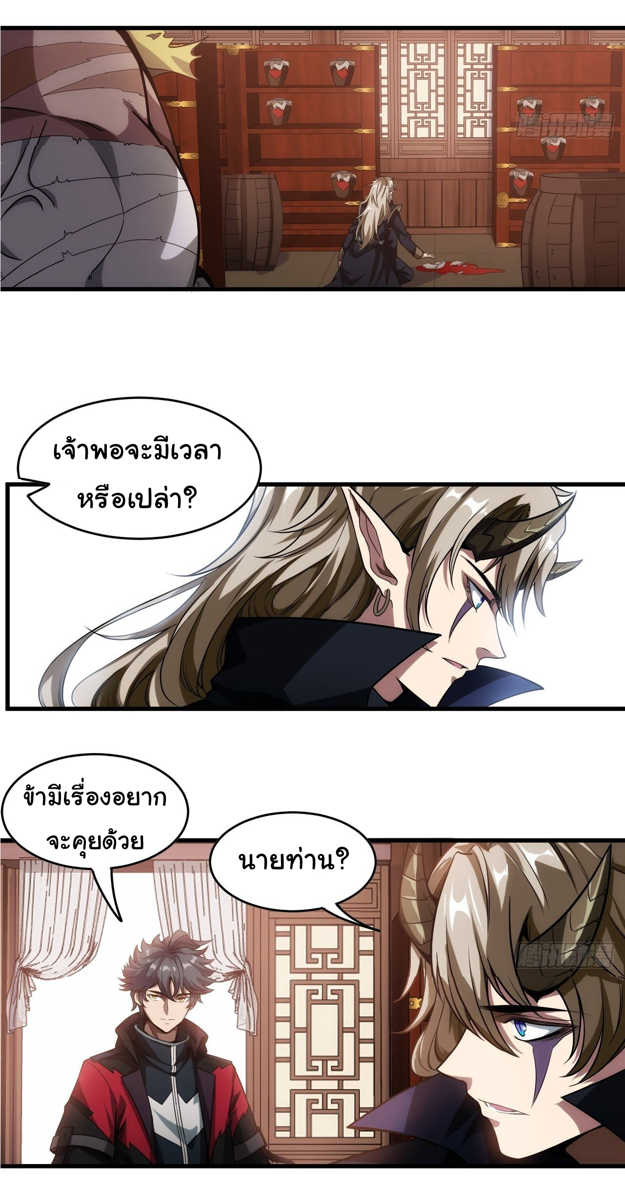 Demon Emperor ตอนที่ 2 หน้า 16
