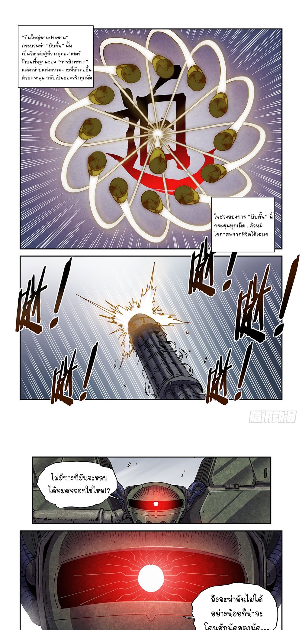 Legend of Cyber Heroes | ตำนานยุทธจักรไซเบอร์ ตอนที่ 43 หน้า 10