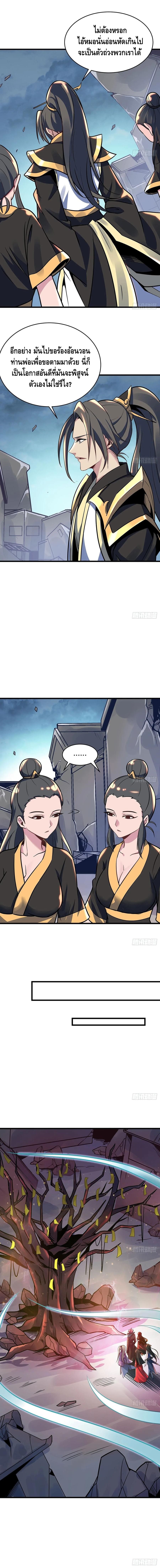 Undead King Beyond ตอนที่ 86 หน้า 6