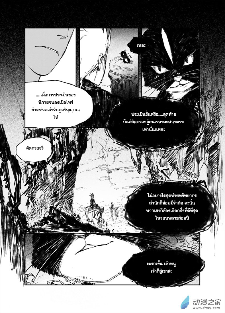 ผู้ขจัดมาร [จีนตัดจบ] ตอนที่ 20 หน้า 4