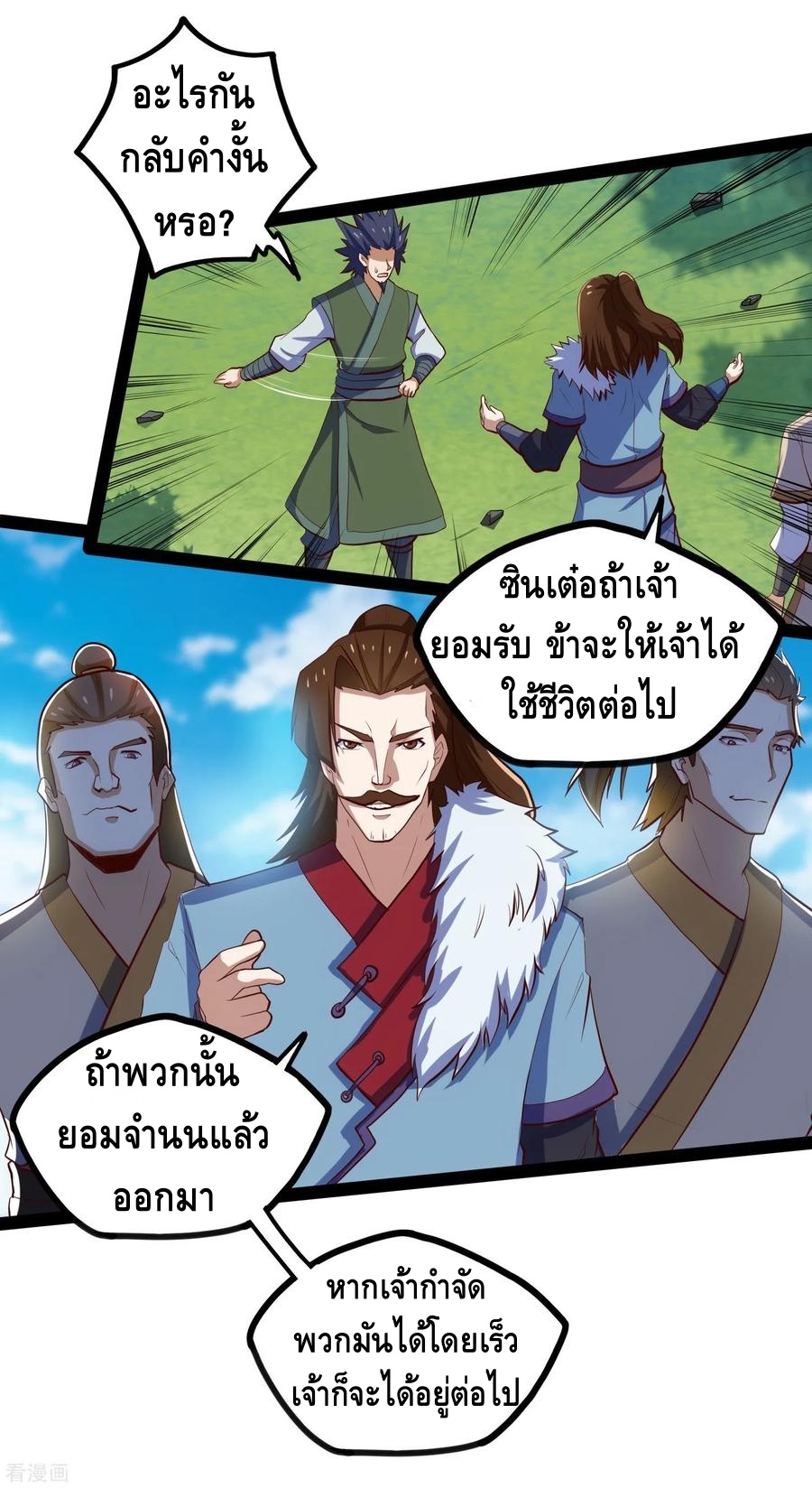 เหยียบย่ำแม่น้ำอมตะ ตอนที่ 88 หน้า 20