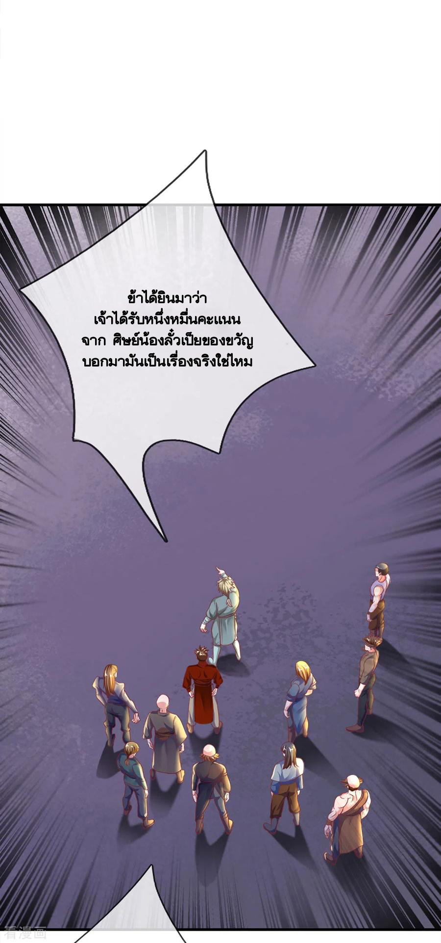 Shura Sword Sovereign ตอนที่ 165 หน้า 12