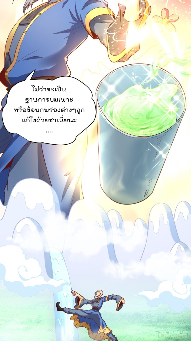 ยอดยุทธหนุมบ้านไร่(我真不是蓋世高人)(ชนจีน) ตอนที่ 4 หน้า 39