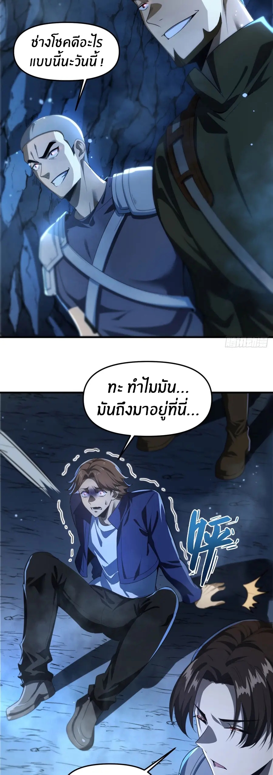 ราชาเศษขยะ ตอนที่ 5 หน้า 25