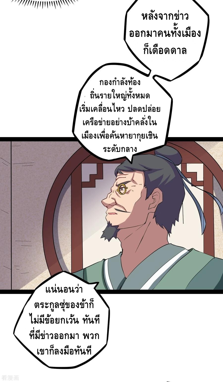 เหยียบย่ำแม่น้ำอมตะ ตอนที่ 30 หน้า 19