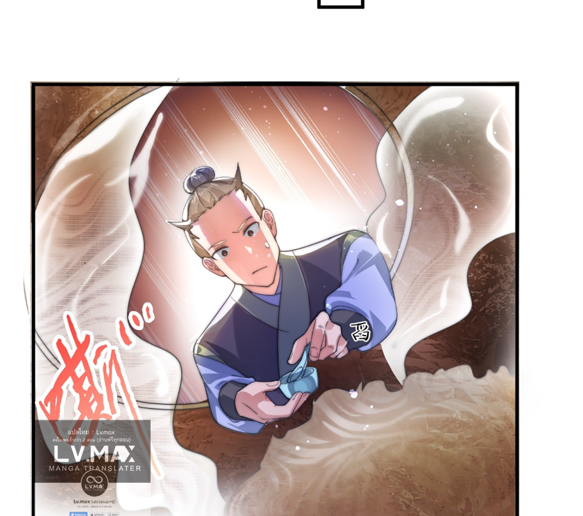 ซวยแล้วข้าโดนตามล่าจากศิษย์ในสำนัก ตอนที่ 35 หน้า 57