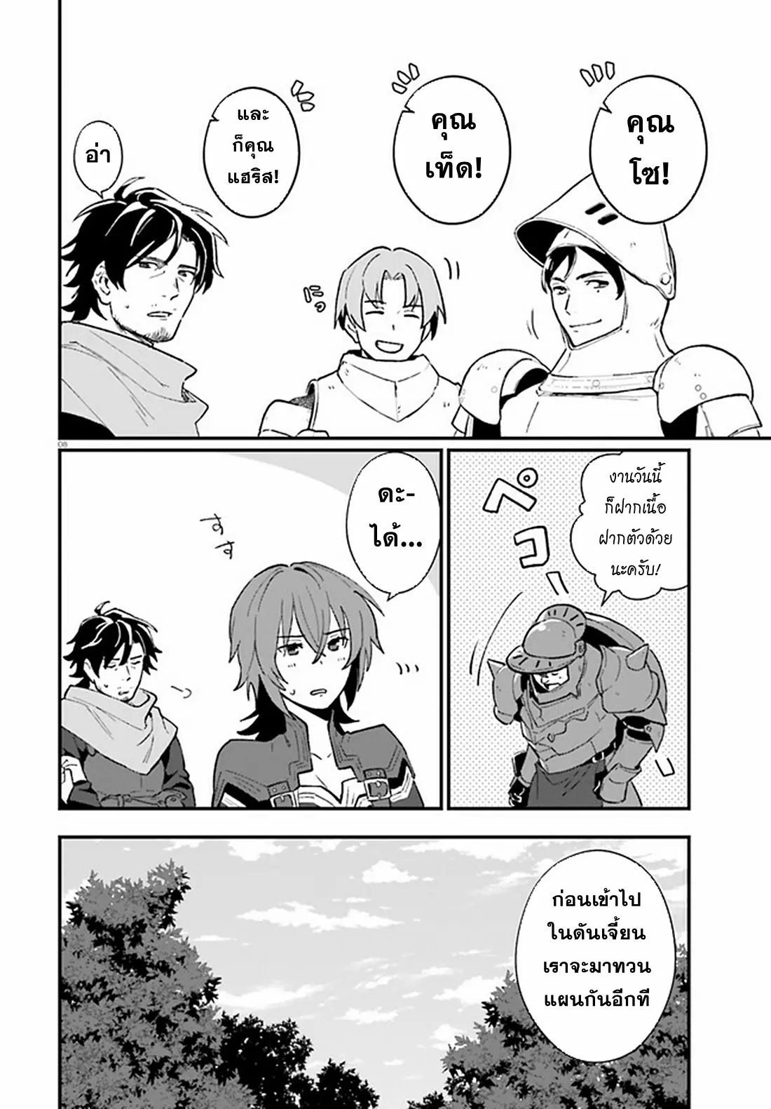 Yopparai Touzoku, Dorei no Shoujo wo Kau ตอนที่ 7 หน้า 7