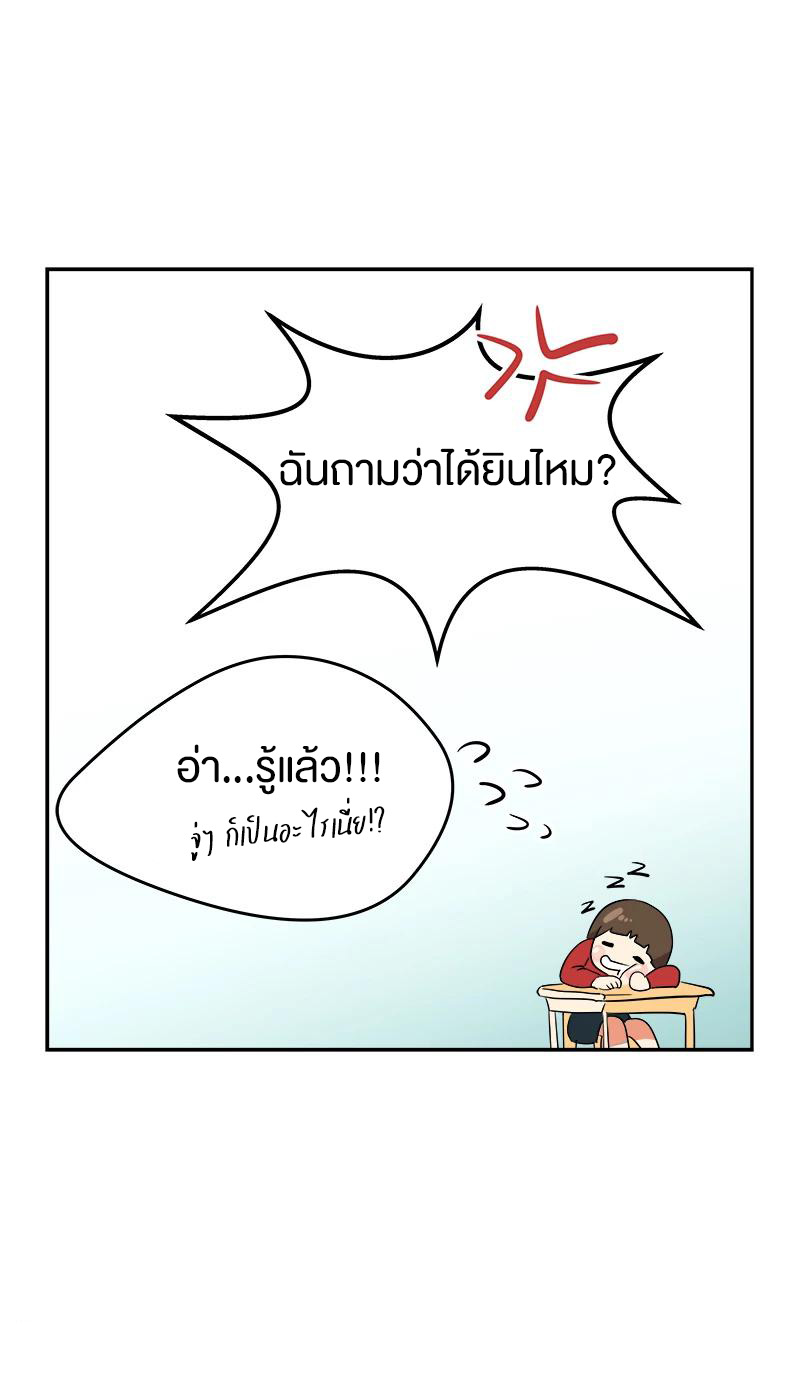 หัวใจดวงนี้ พิเศษเพื่อเธอ ตอนที่ 2 หน้า 70