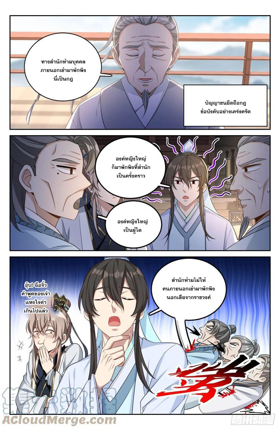 ผู้พิทักษ์รัตติกาล ตอนที่ 54 หน้า 2