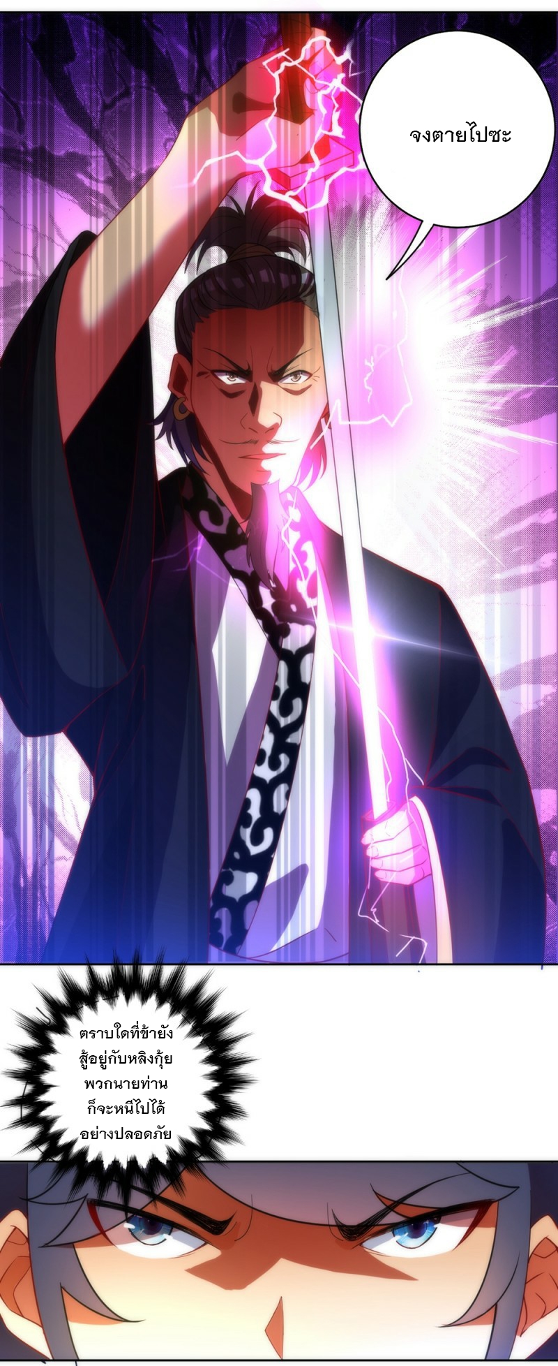 ข้ารับใช้ชั้นหนึ่ง ตอนที่ 68 หน้า 10