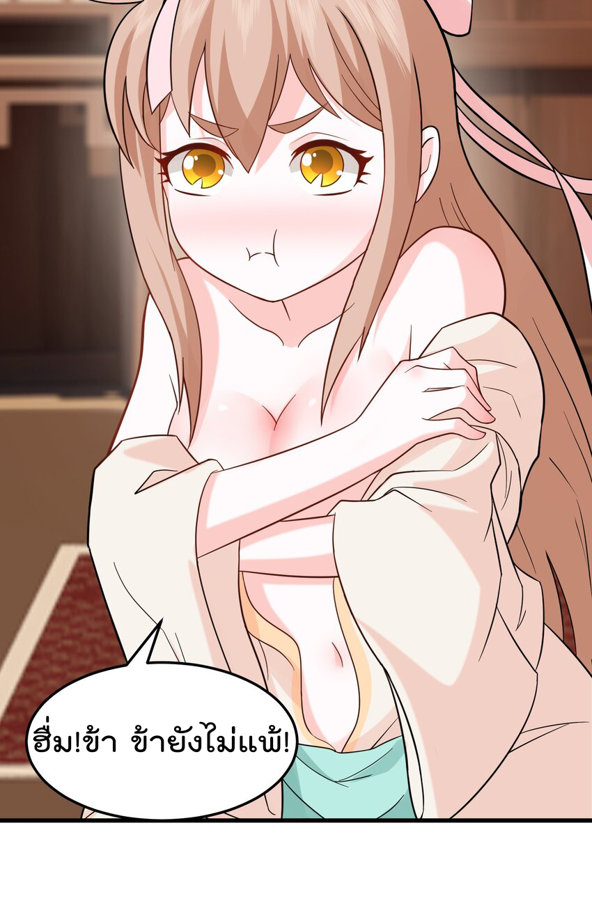 สมบัติทั้งหมดที่ข้าทิ้งไปตอนนี้กลายเป็นผู้หญิงไปซะแล้ว (ชนต้นฉบับ) ตอนที่ 34 หน้า 22