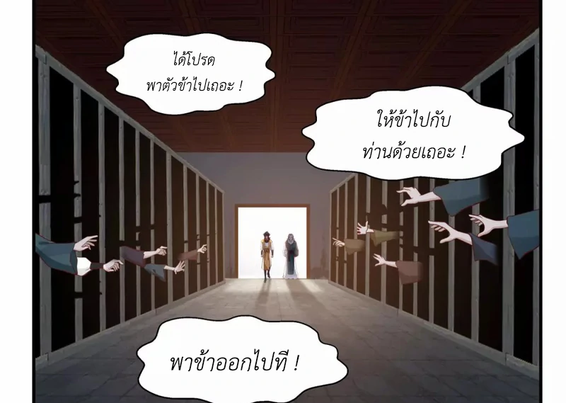 Chaos Alchemist (วิบัติการณ์เทพเซียนโอสถ) ตอนที่ 153 หน้า 3