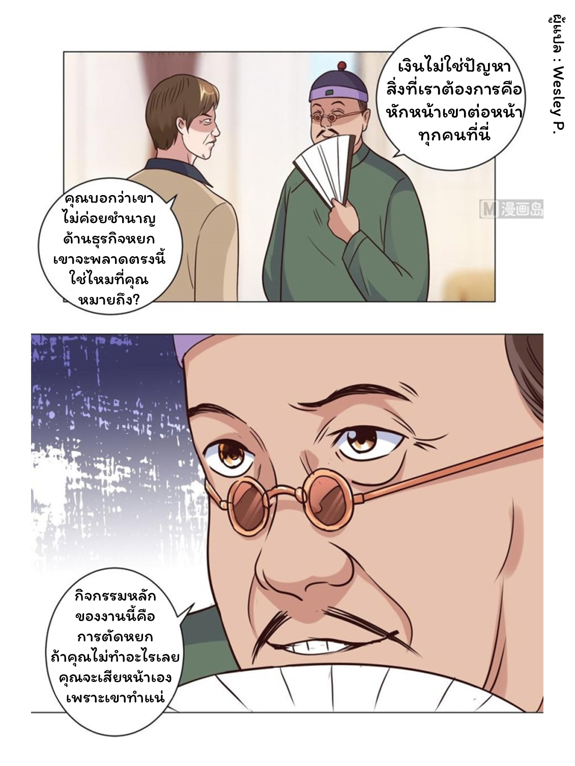 ระบบพระเจ้า ตอนที่ 63 หน้า 16